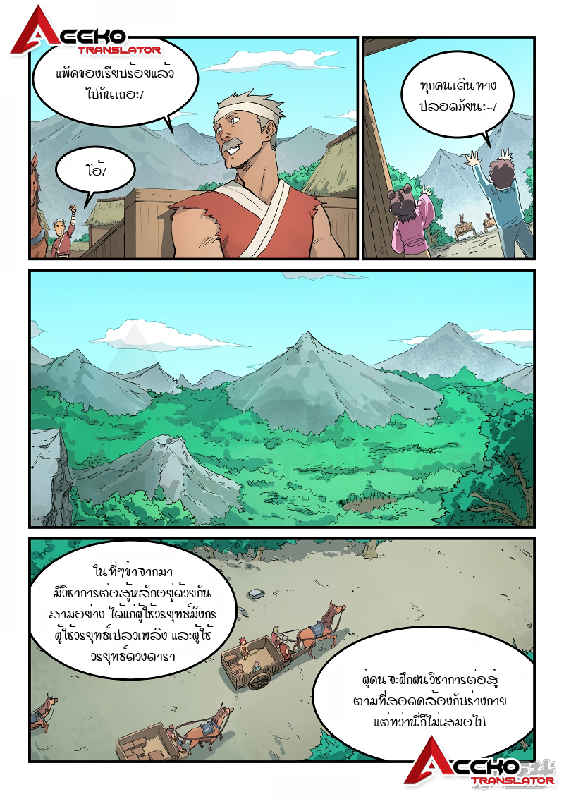 Star Martial God Techniquer ตอนที่ 448 หน้า 3