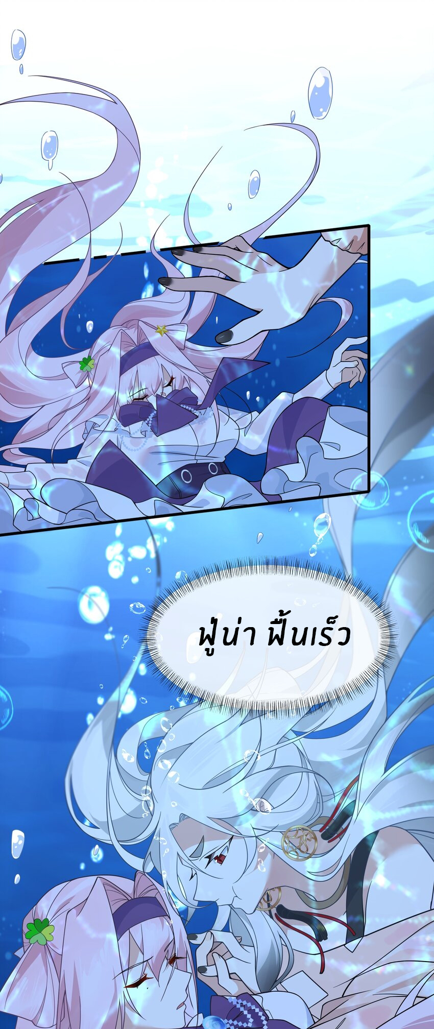 Purifying the world begins with bathing ตอนที่ 17 หน้า 16