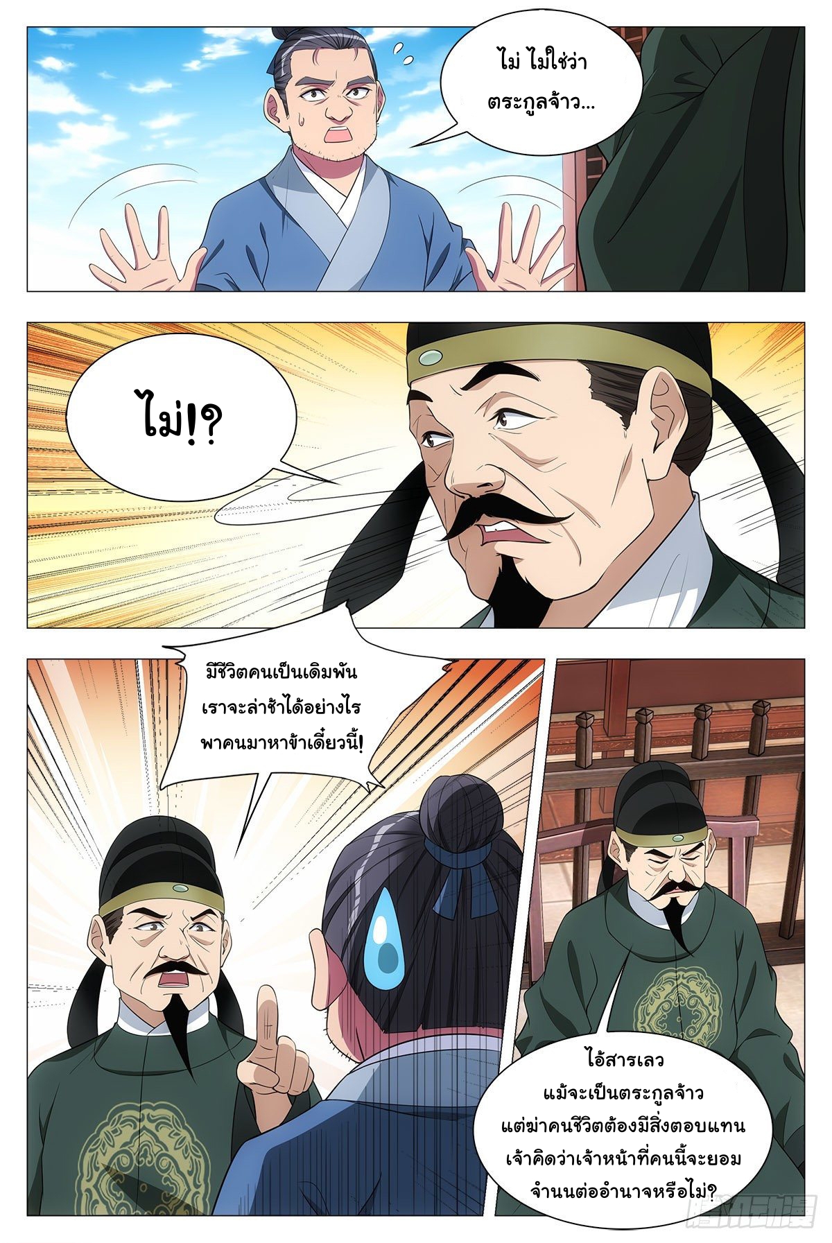 Great Zhou Immort Officials - ข้าราชการอมตะ ตอนที่ 31 หน้า 6