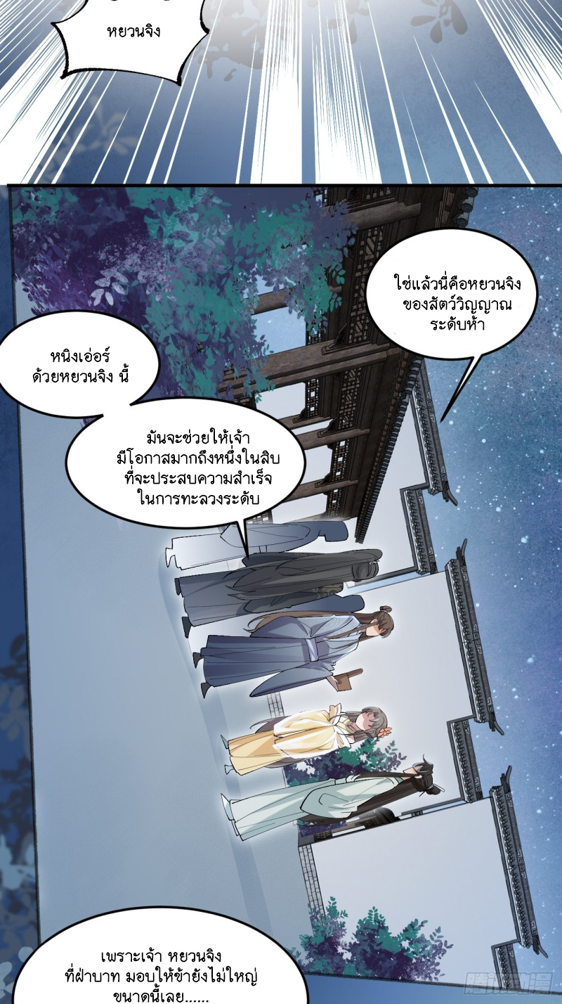 Prince Biexiu ตอนที่ 28 หน้า 27