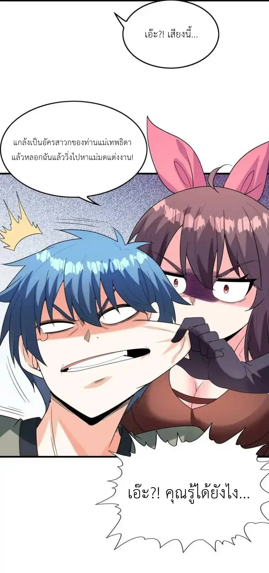 My Harem Is Entirely Female Demon Villains ตอนที่ 91 หน้า 54