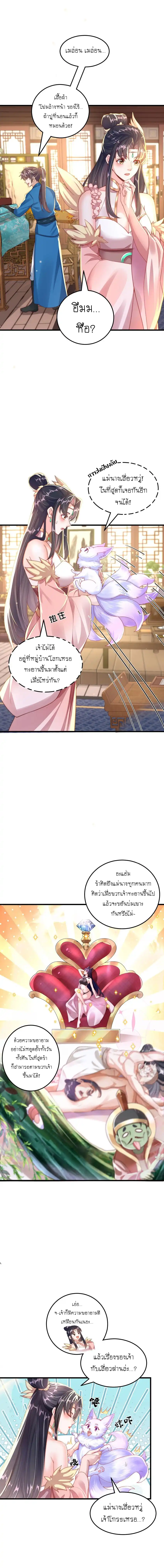 เทพก็อยากทำไร่ไถนาเหมือนกัน! (ชนจีน) ตอนที่ 96 หน้า 6