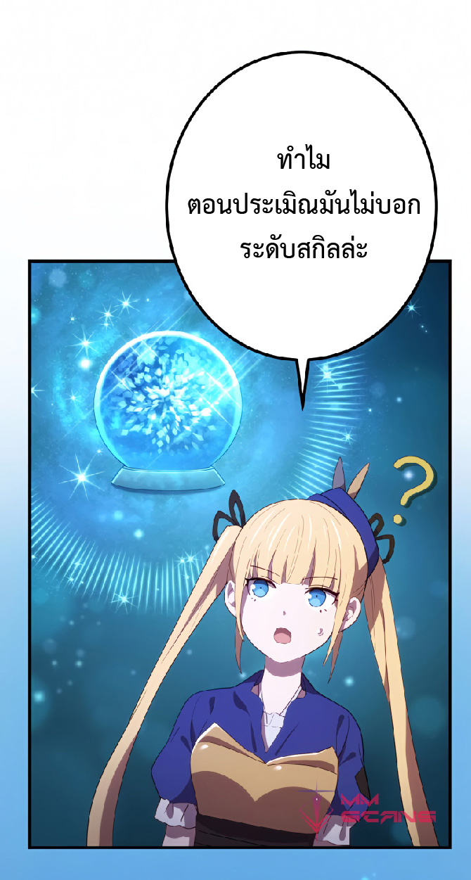 การกลับชาติมาเกิดของจอมเวทย์ต้องห้าม (Reincarnation of the Forbidden Archmage) ตอนที่ 29 หน้า 12