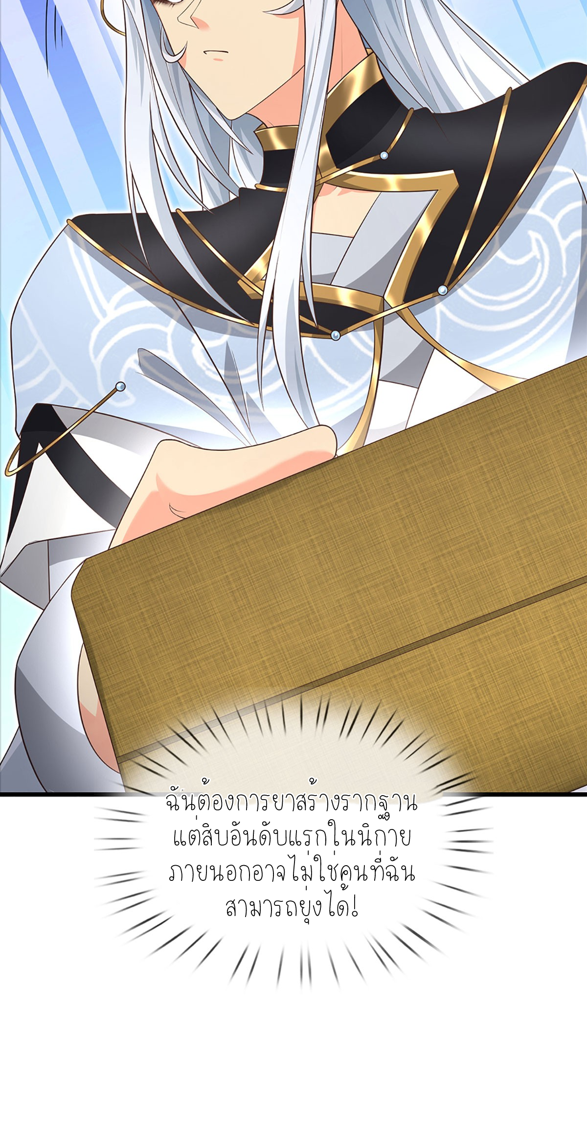 ปลุกร่างกาย ฉันอมตะ ตอนที่ 14 หน้า 25