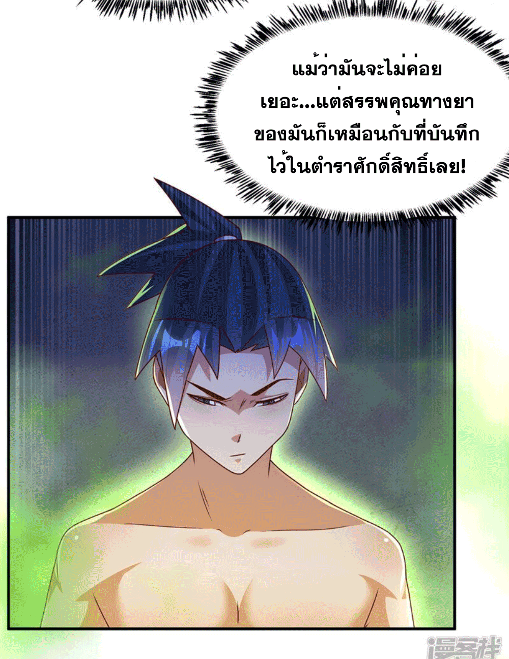 Wu ni ตอนที่ 253 หน้า 5