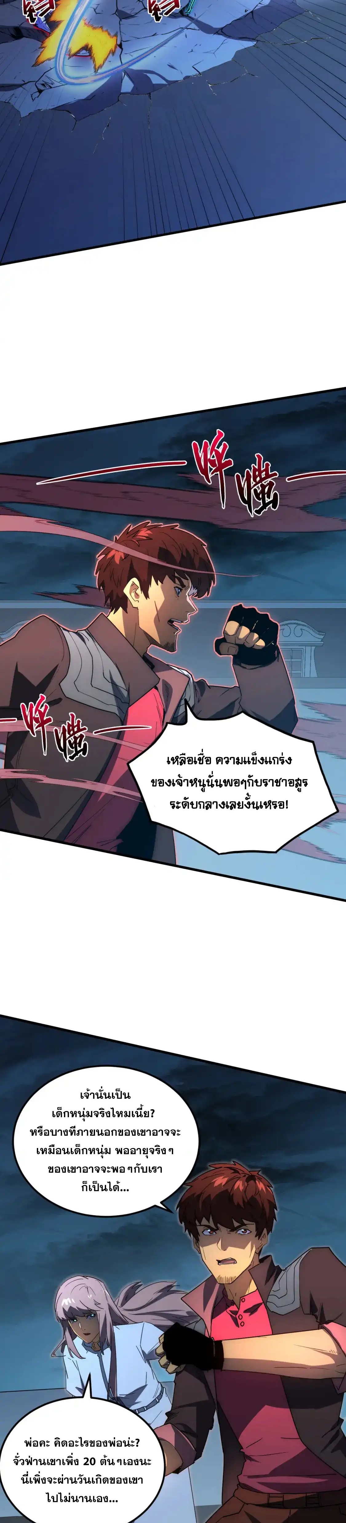 Rise From The Rubble |  เศษซากวันสิ้นโลก ตอนที่ 235 หน้า 9