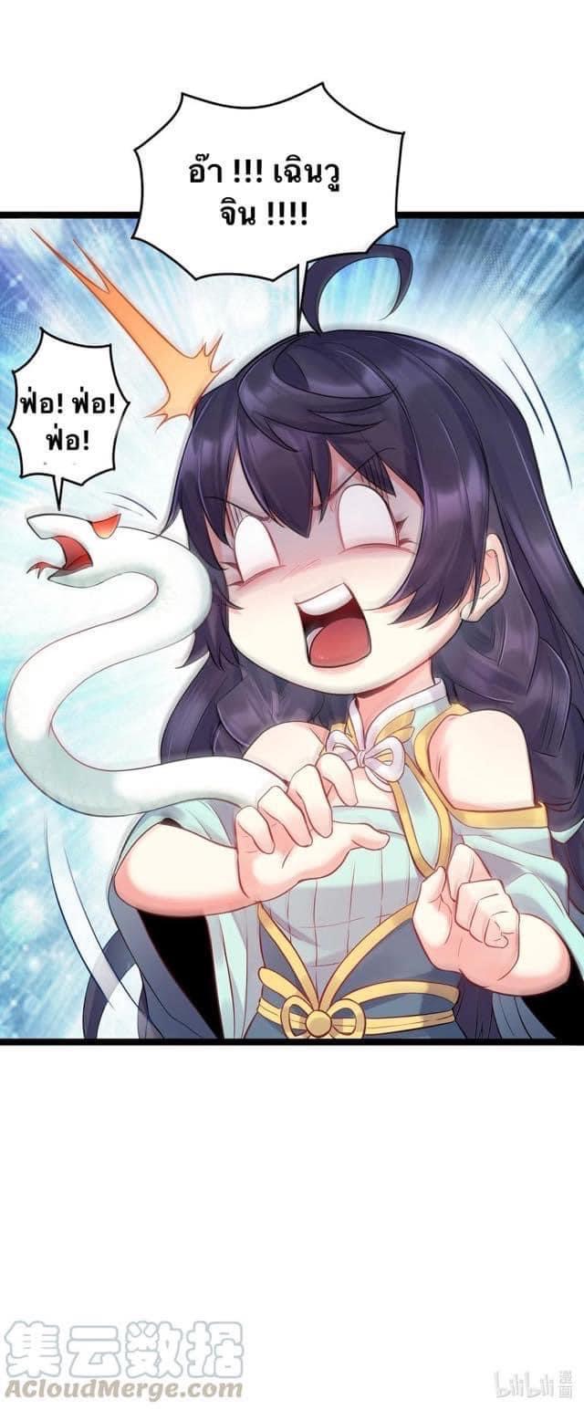 เทพวายร้ายกลับชาติมาเกิดใหม่ ตอนที่ 3 หน้า 42