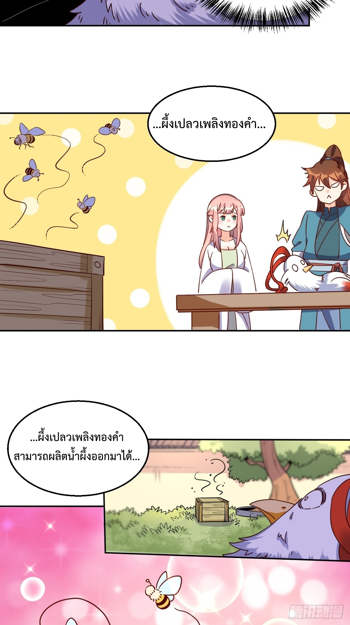 กลายเป็นว่าข้าคือจอมยุทธ์ผู้ยิ่งใหญ่ ตอนที่ 129 หน้า 12
