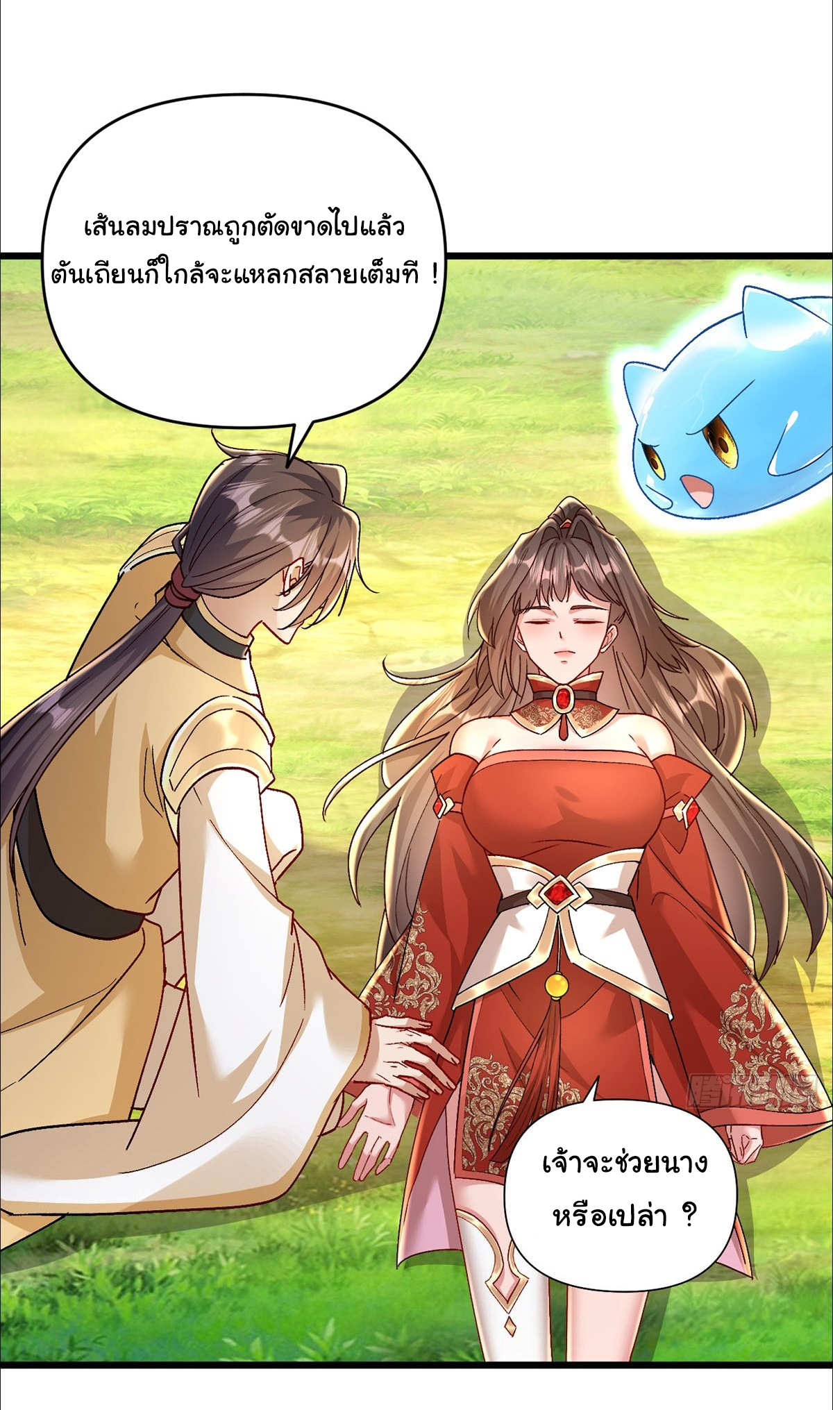 เทพยุทธมหาวิบัติ ตอนที่ 9 หน้า 17