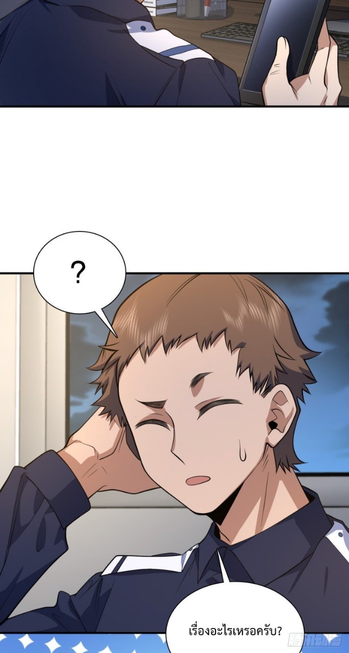 ภรรยาผมเป็นผู้ฝึกตนเมื่อพันปีก่อน ตอนที่ 22 หน้า 10