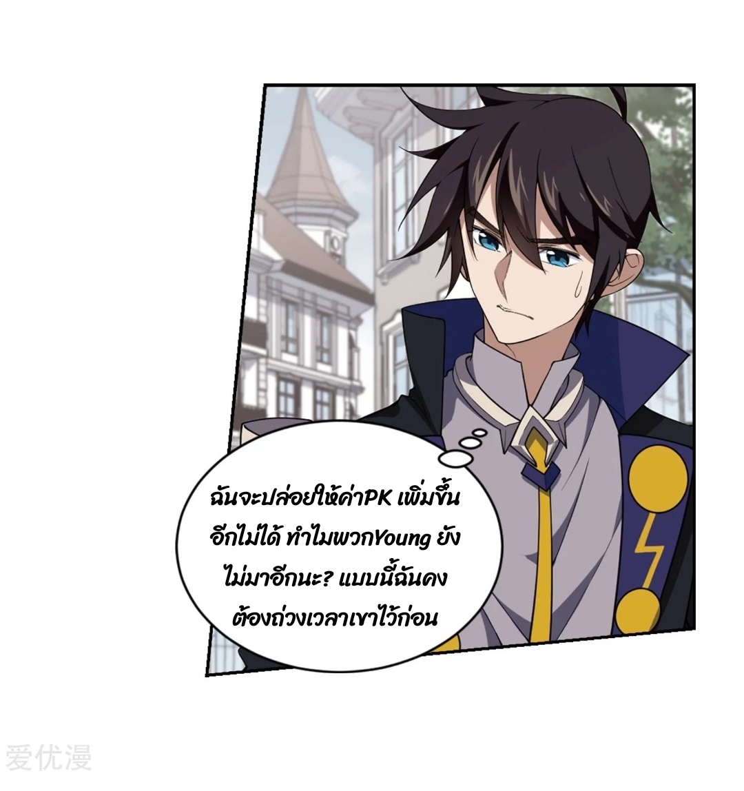 จอมเวทย์กังฟู ตอนที่ 73 หน้า 10