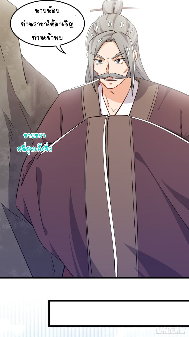 อาณาจักรสัตว์อสูรแห่งจิตวิญญาณ ตอนที่ 8 หน้า 12
