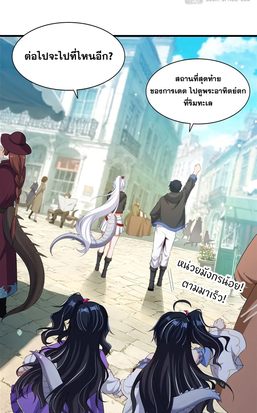 Shut Up, Evil Dragon! I don't want to raise a child with you anymore ตอนที่ 63 หน้า 13