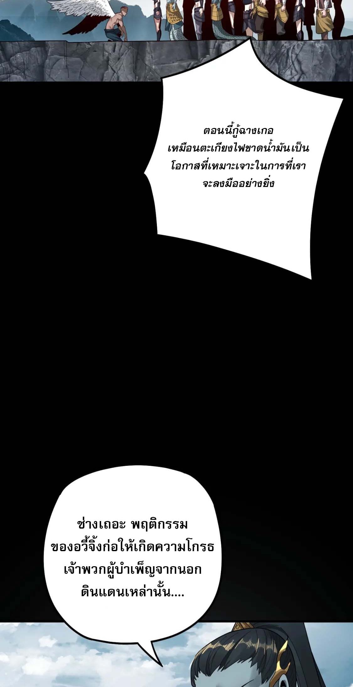 ข้าคือจอมวายร้ายผู้ยิ่งใหญ่ (ชนจีนก่อนใคร) ตอนที่ 76 หน้า 36