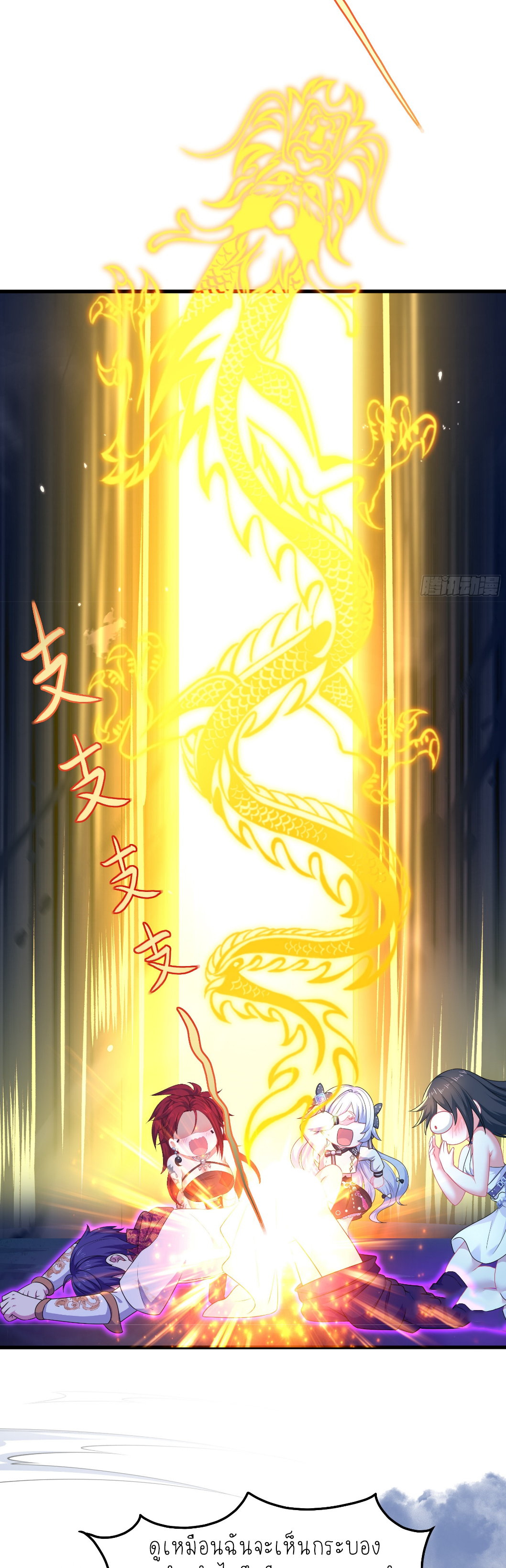 ตายในเกม เกิดใหม่ในร่างราชาปีศาจ ตอนที่ 20 หน้า 12