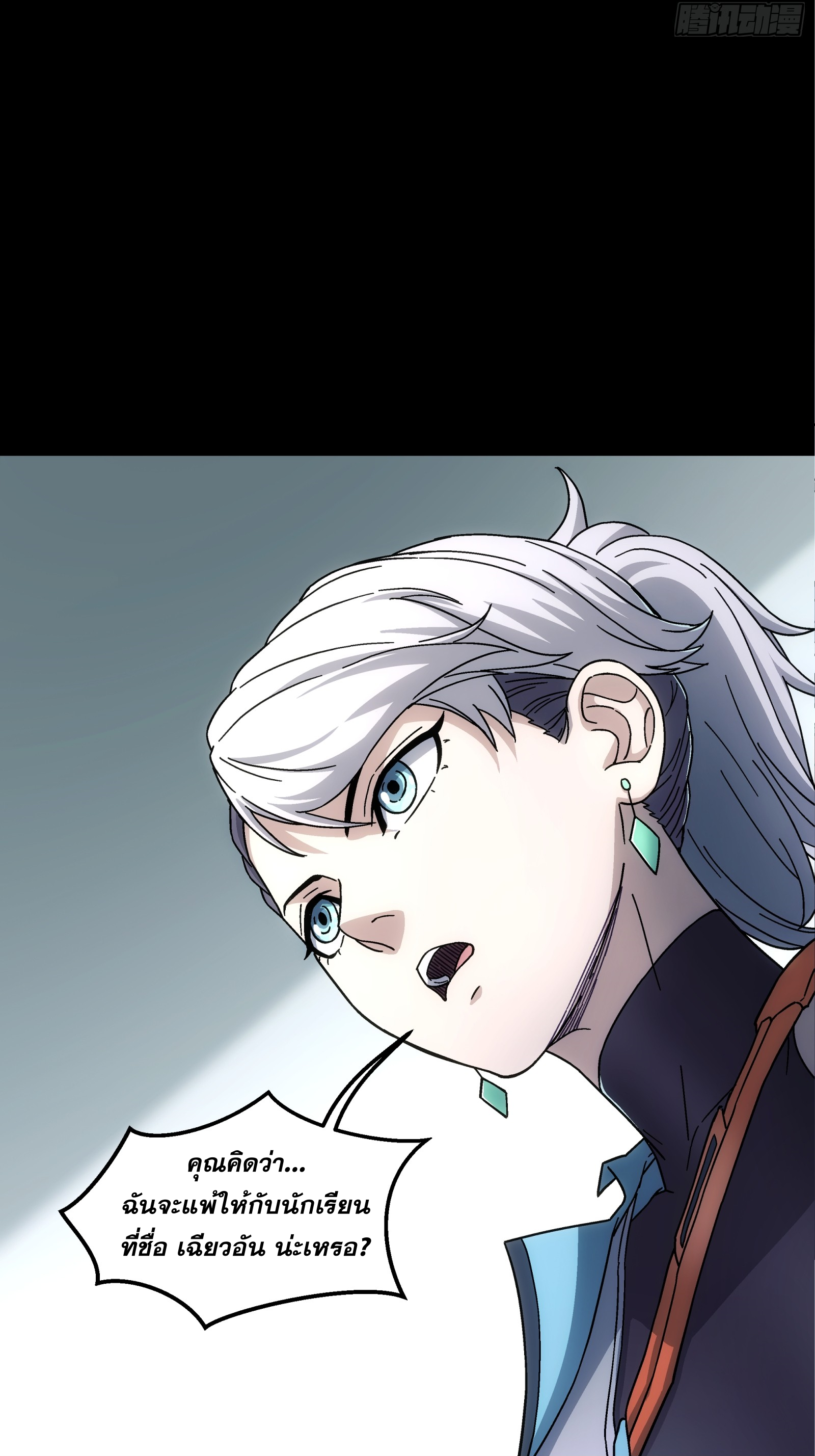 Steel Covenant ตอนที่ 16 หน้า 8