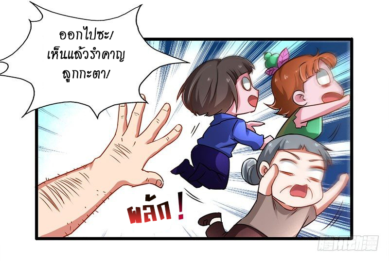 สุดยอดระบบผลาญเงิน 超級敗家子 ตอนที่ 16 หน้า 27