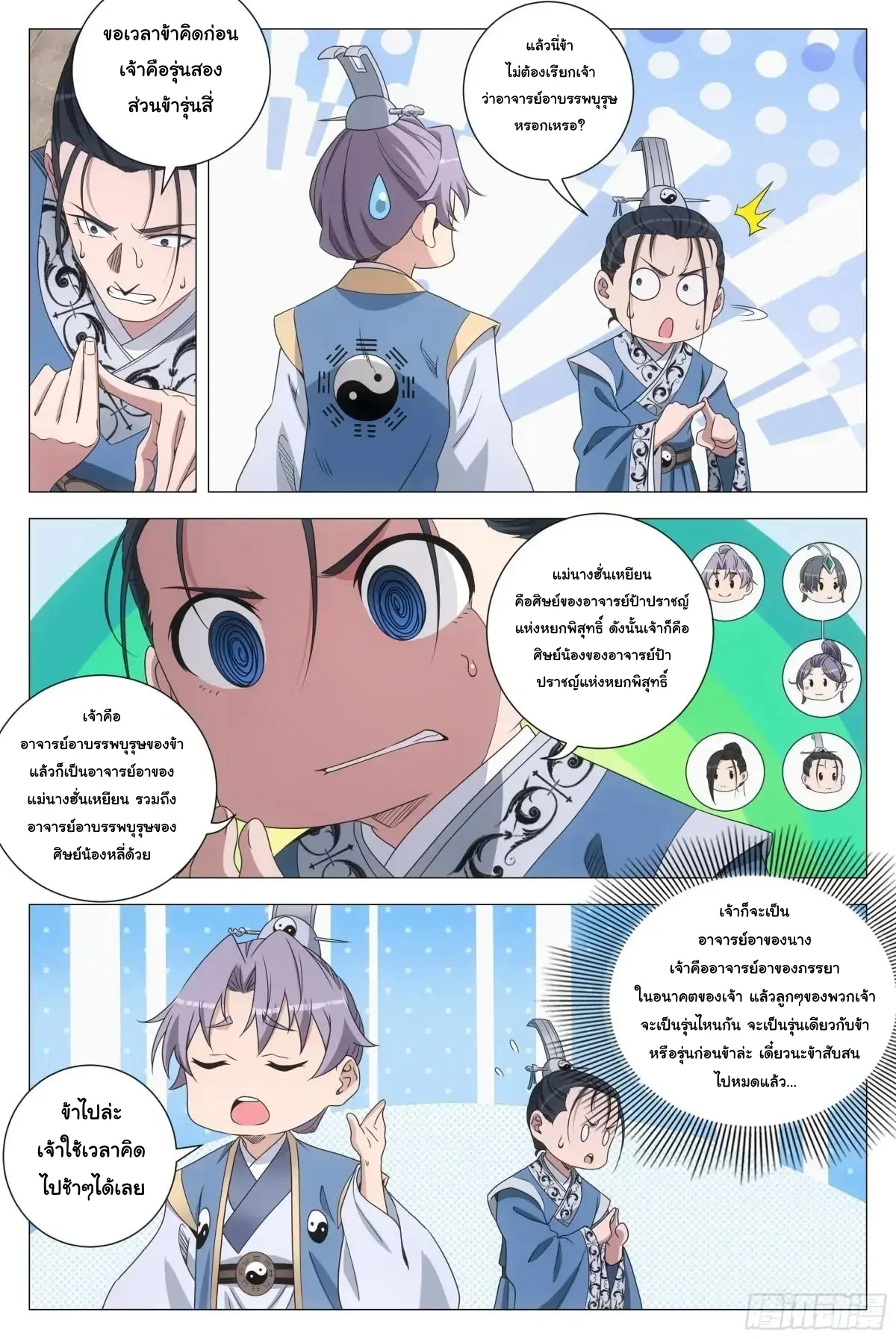 Great Zhou Immort Officials - ข้าราชการอมตะ ตอนที่ 261 หน้า 6
