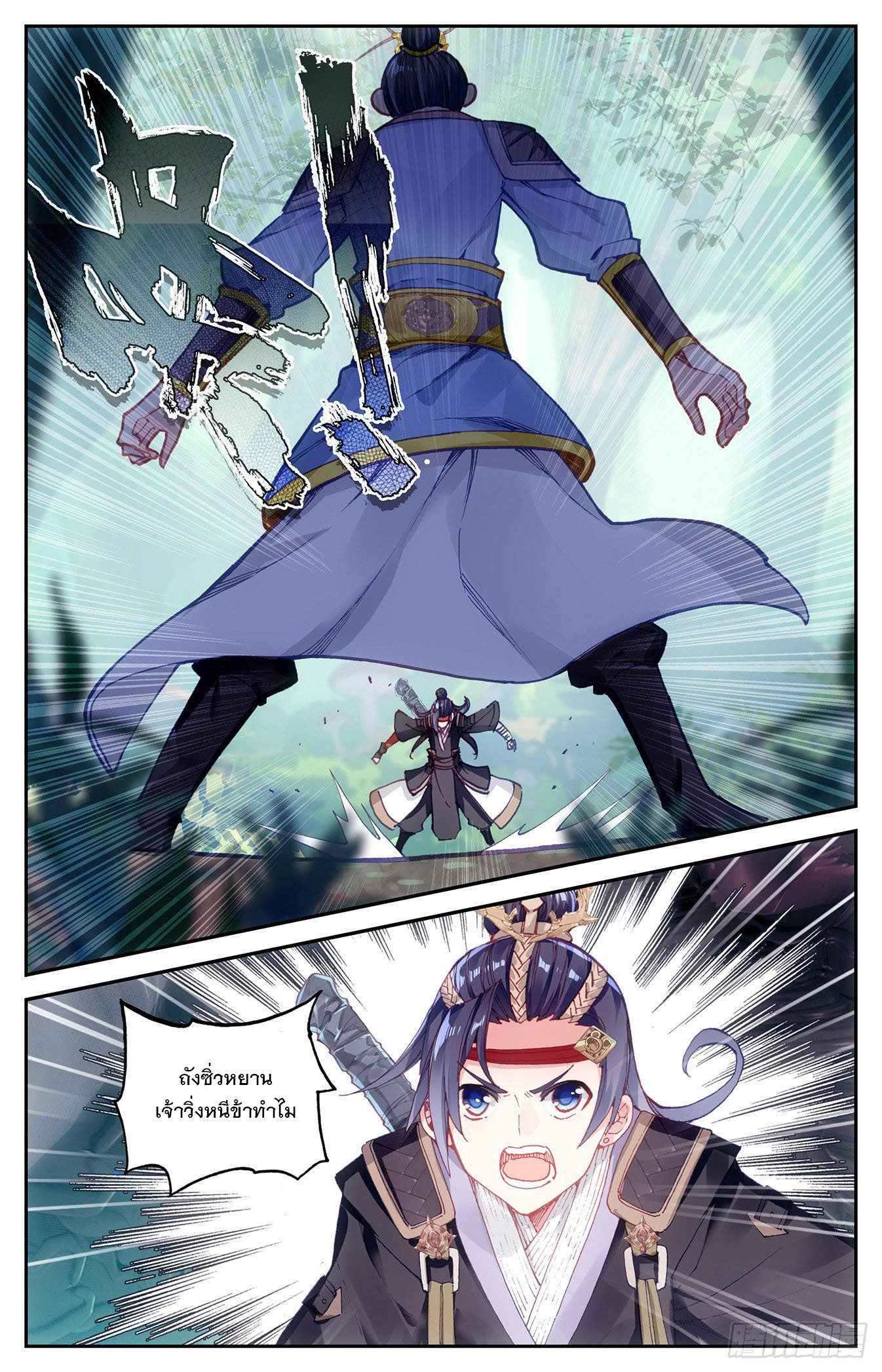 บรรพกาลแห่งวิญญาณศักดิ์สิทธิ์ ตอนที่ 14 หน้า 6