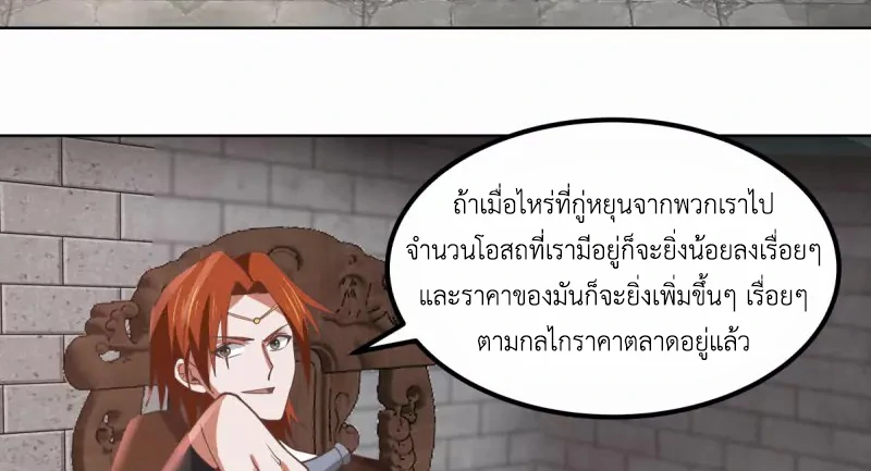 Chaos Alchemist (วิบัติการณ์เทพเซียนโอสถ) ตอนที่ 193 หน้า 6