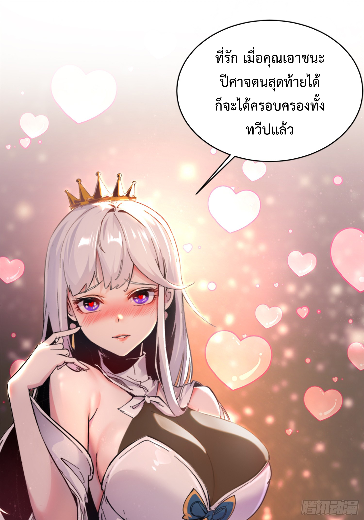 ถ้าหากไม่ตาย ข้าก็จะครองโลกปีศาจ! ตอนที่ 1 หน้า 3