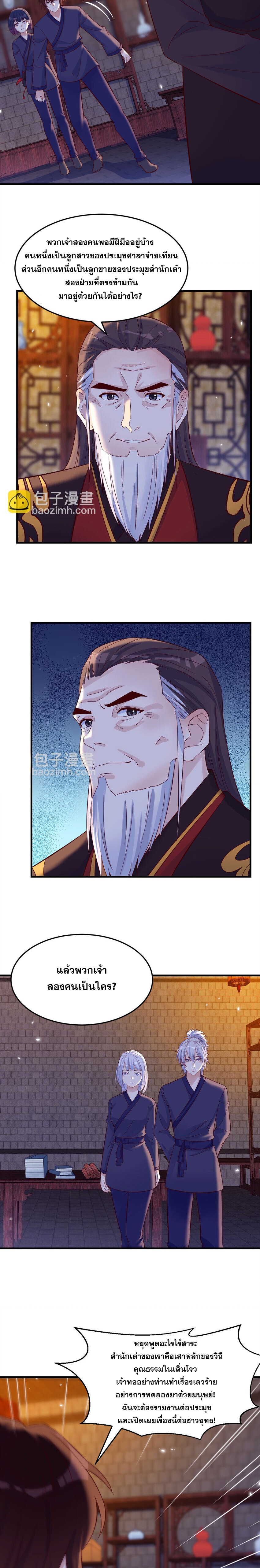 หนี้รักมากมายก่อนที่ข้าจะเป็นเซียน ตอนที่ 97 หน้า 8