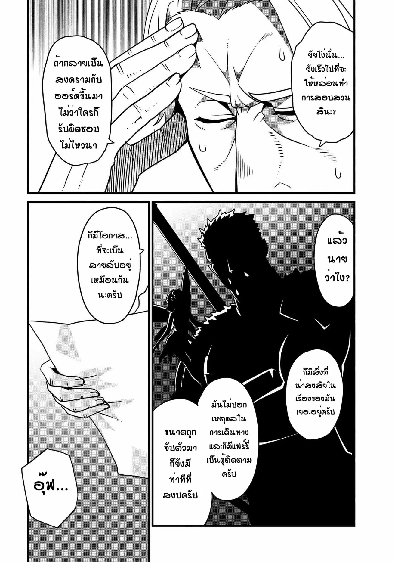 Orc Hero Story: Discovery Chronicles ตอนที่ 5 หน้า 2