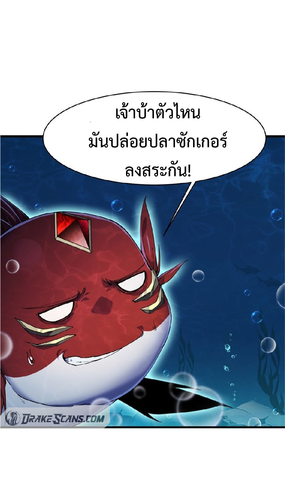 การวิวัฒนาการจากปลาคาร์พสู่มังกร ตอนที่ 3 หน้า 74