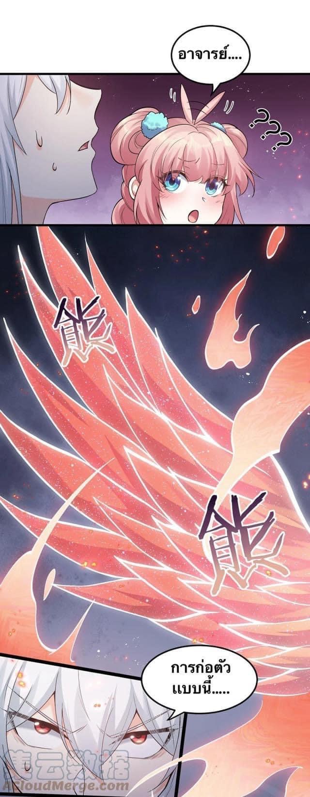 มหาบุรุษ ในตำนาน ตำนานที่หลับใหล (ศิษย์เบิ้มๆ) ตอนที่ 79 หน้า 28