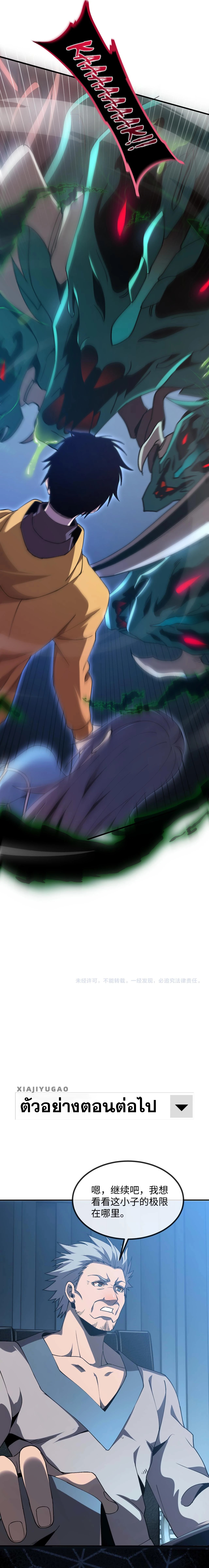 ปรามาสแห่งเทพ ตอนที่ 5 หน้า 23