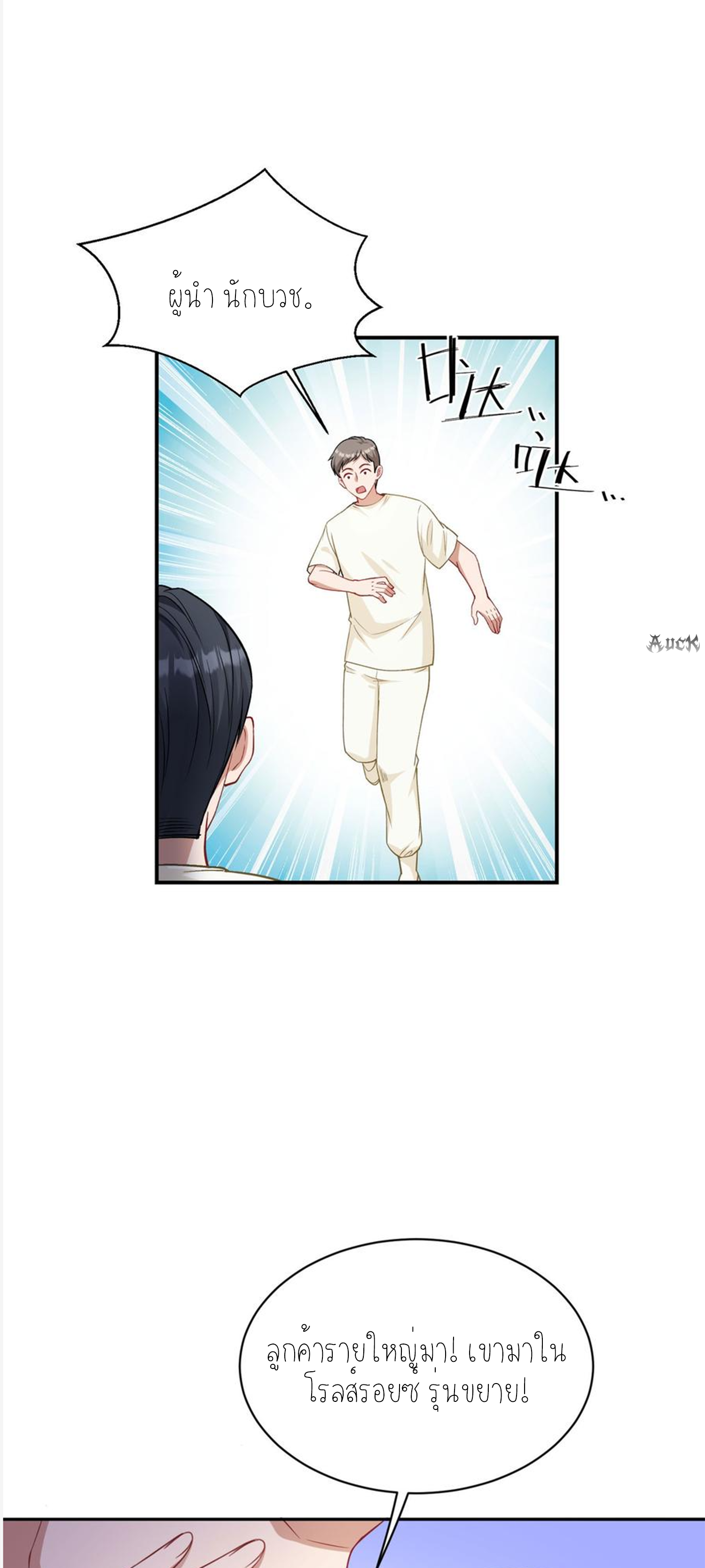 ผมไปเกาะสาวสวยกิน, แต่ตอนนี้ฉันเป็นคนร่ำรวยแล้ว~ ตอนที่ 104 หน้า 33
