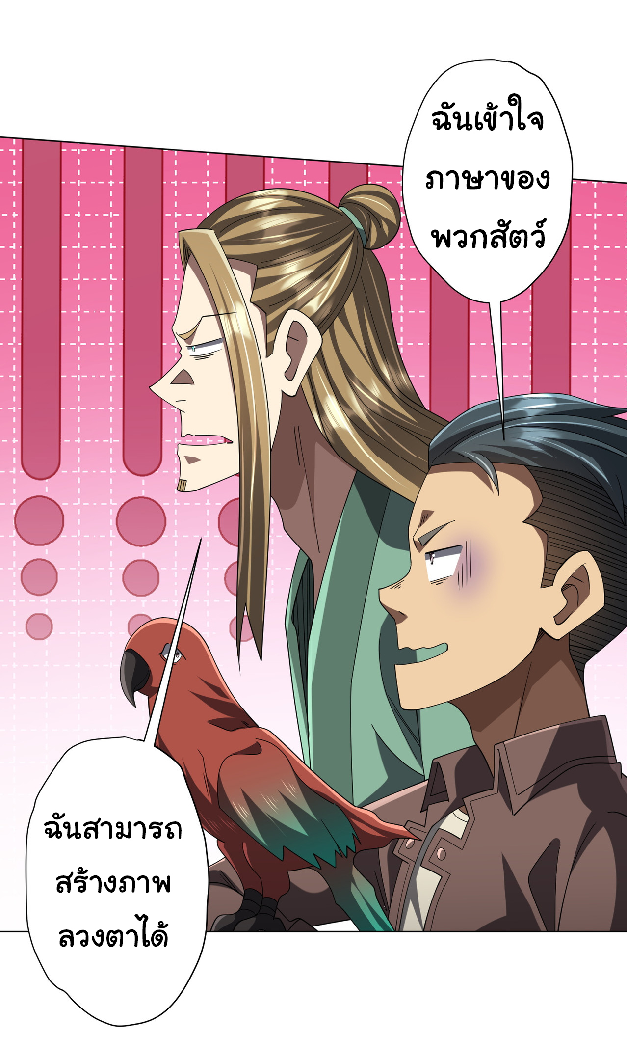 Start with trillions of coins ตอนที่ 133 หน้า 12