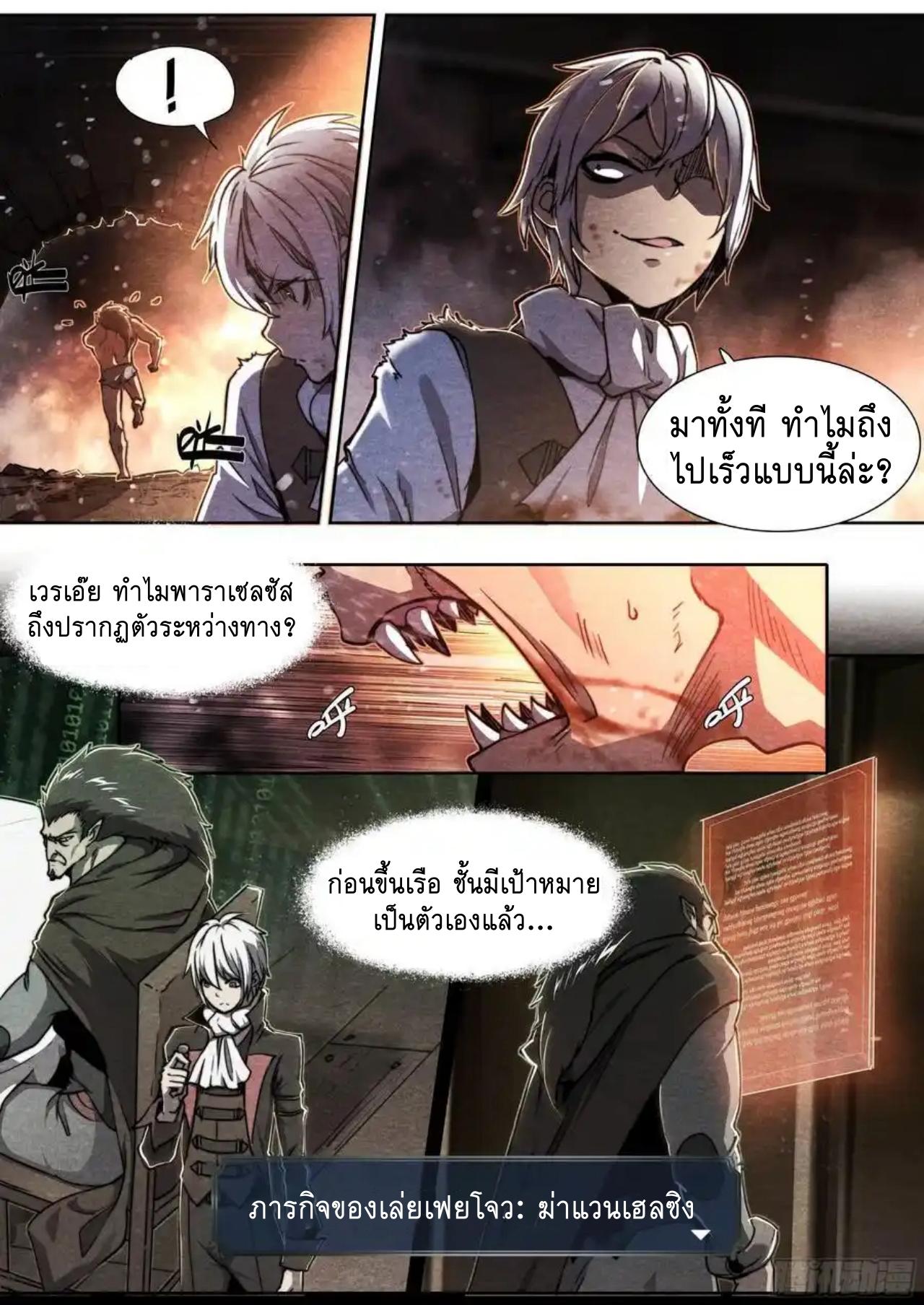Apocalypse Forecast ตอนที่ 140 หน้า 18
