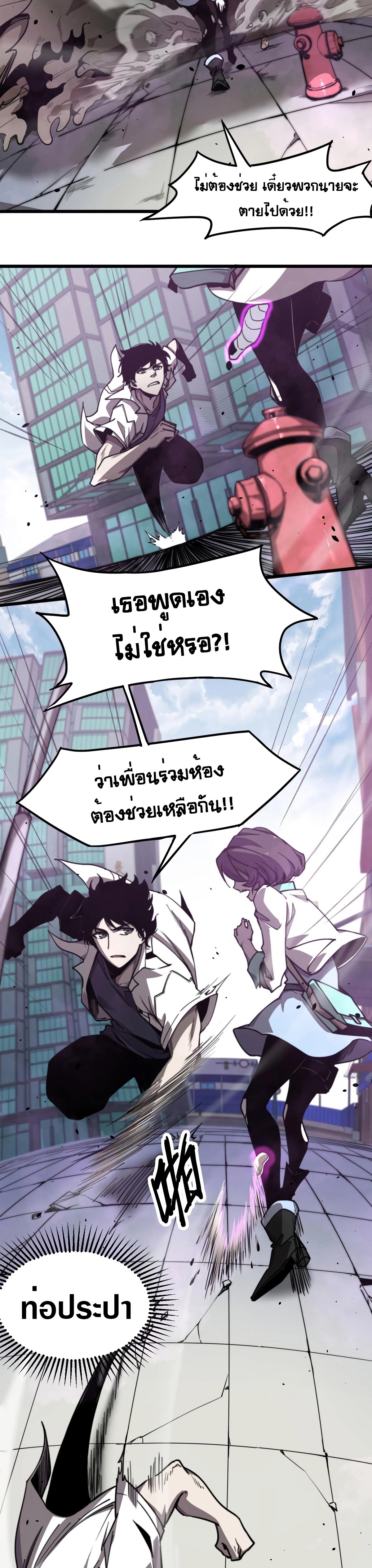 Super Evolution ตอนที่ 7 หน้า 4