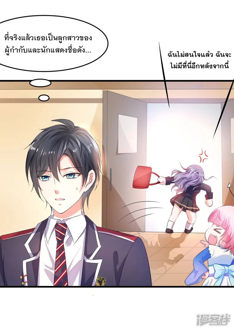 ระบบแห่งการล้างแค้น ตอนที่ 15 หน้า 16