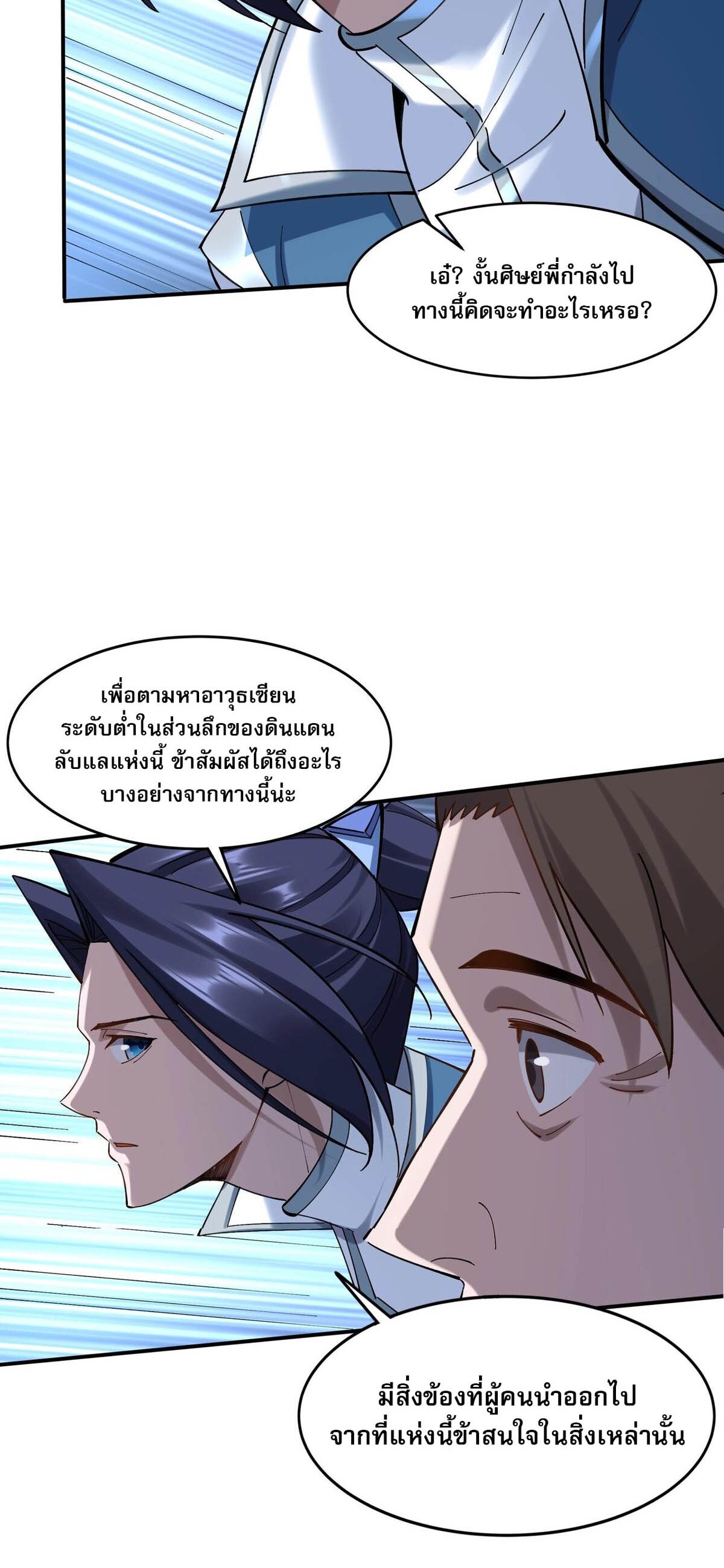 Starting with the Transmigration เกิดใหม่ในต่างโลกกับระบบคำสาปมรณะ (ชนจีน) ตอนที่ 36 หน้า 37