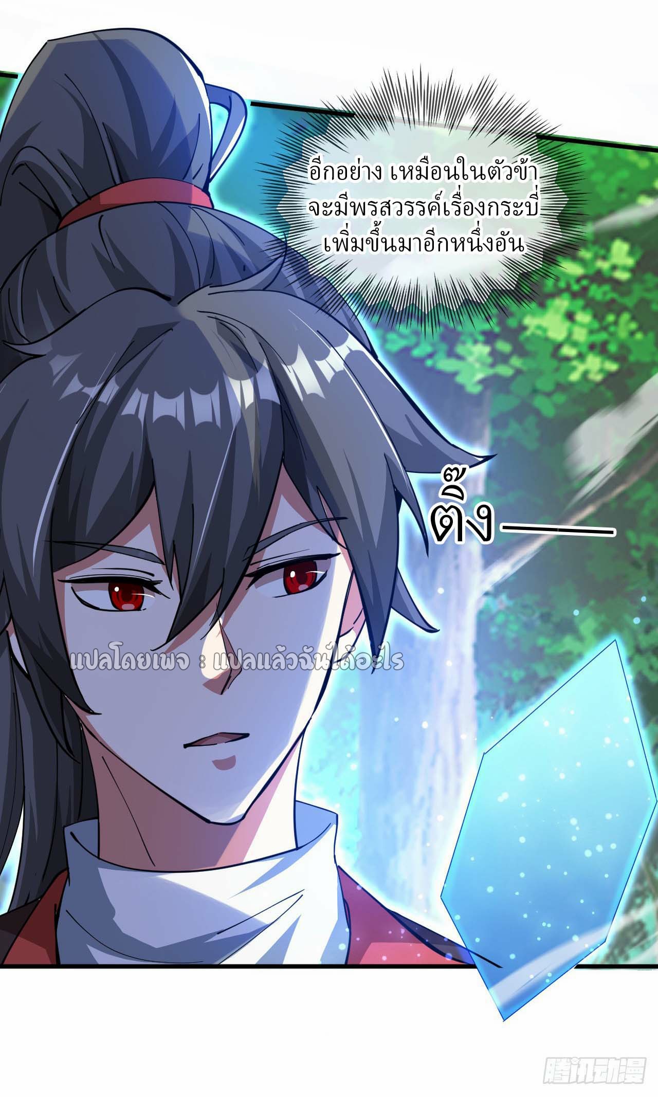 (ชนจีน)จุติเทพจักรพรรดิเกิดมาทั้งทีมีคะแนนเป็นล้าน ตอนที่ 55 หน้า 27