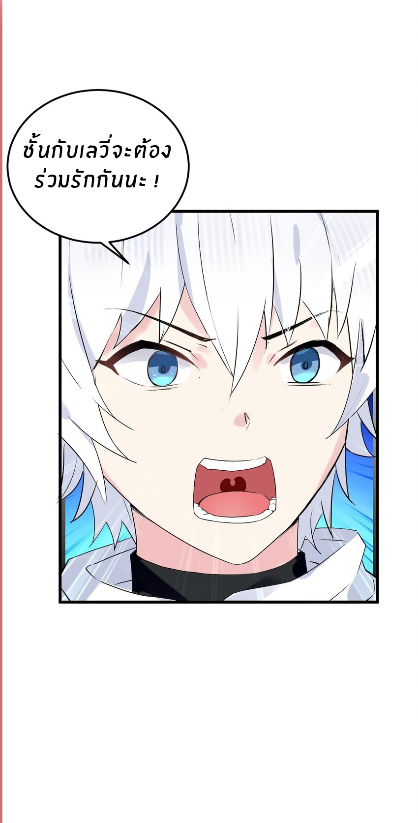 Immortal Me And Eldritch Wife ตอนที่ 2 หน้า 13