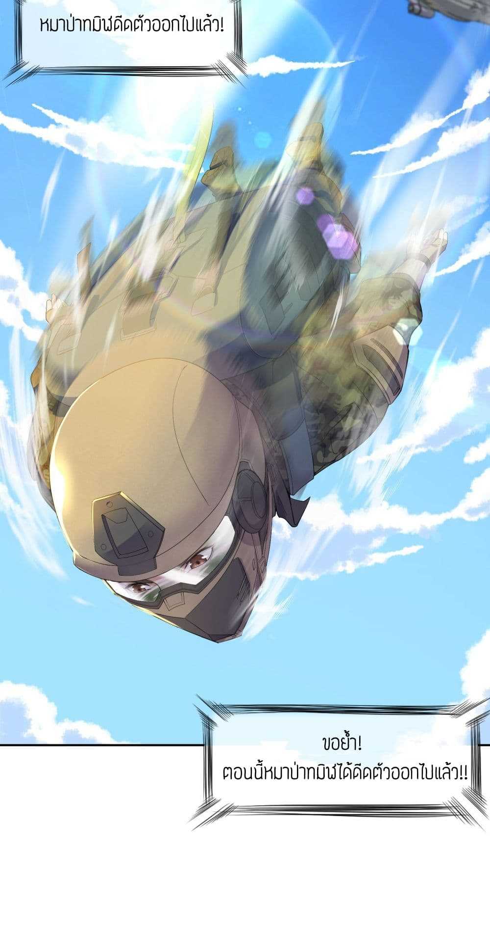 Super Warrior in Another World ทหารเซียนไปหาเมียที่ต่างโลก (กำลังแปลอยู่) ตอนที่ 2 หน้า 4