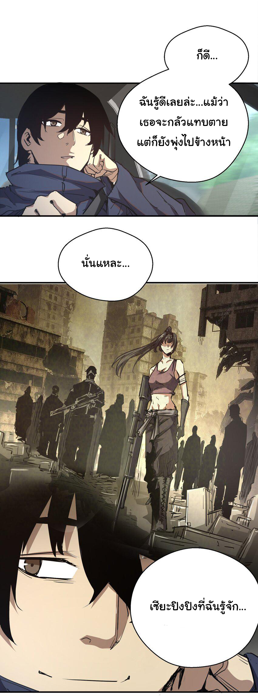 กลับมาเกิดใหม่ในยุคก่อนวันสิ้นโลก! ตอนที่ 9 หน้า 4