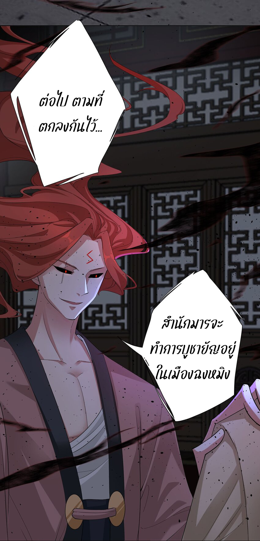 ตัวแปรจุติ ตอนที่ 31 หน้า 12