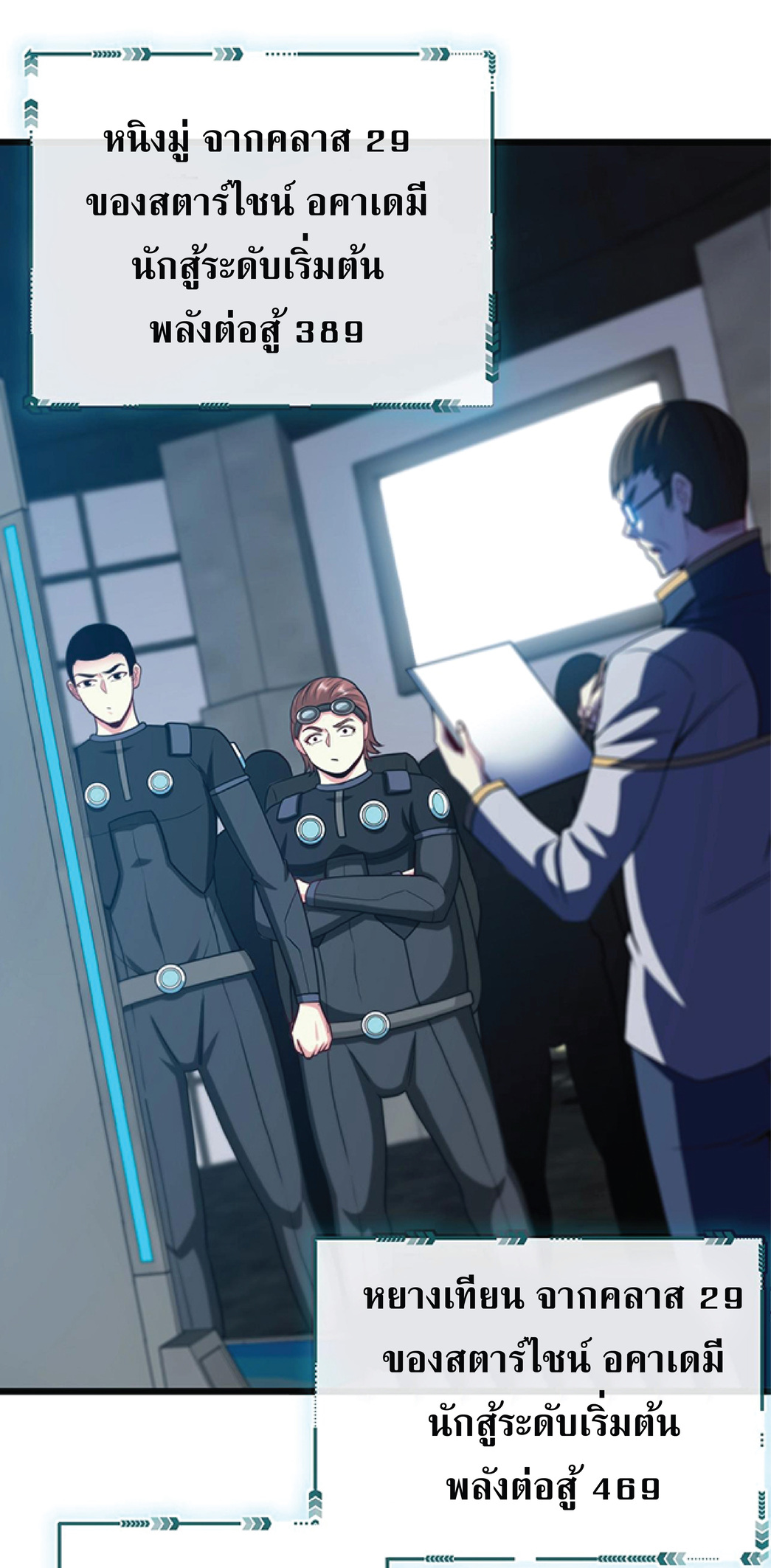 Super god system  ระบบสุดเทพ ตอนที่ 12 หน้า 42
