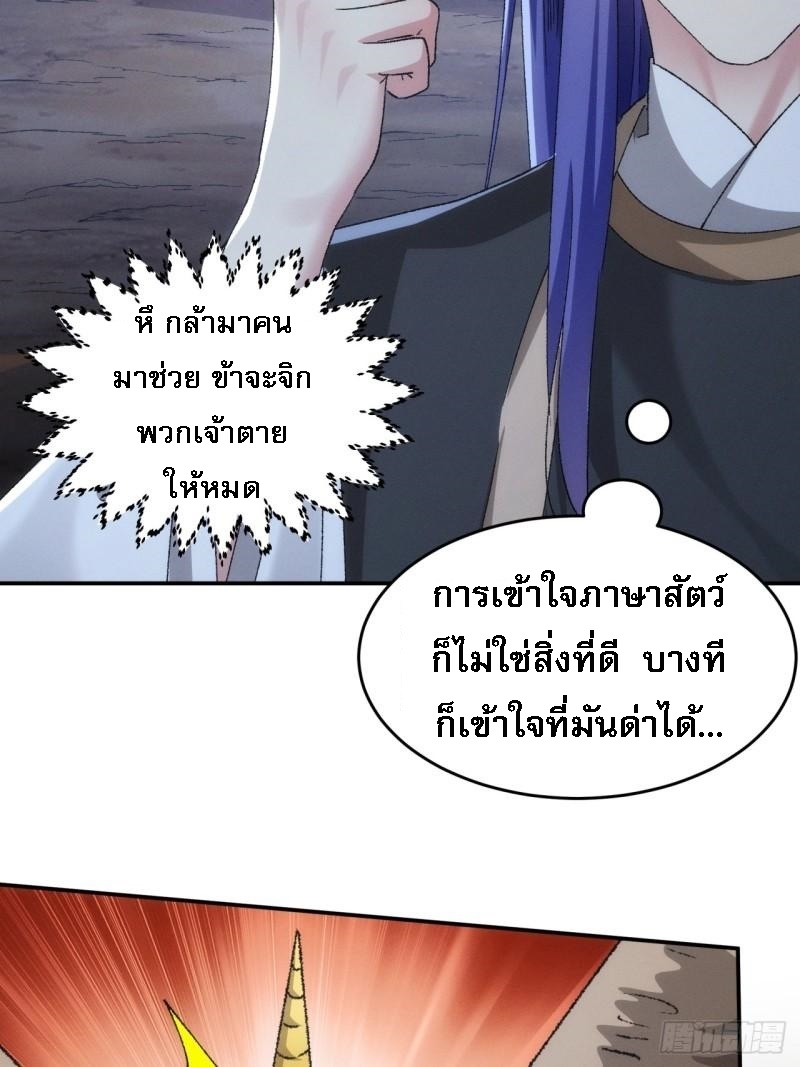 ข้าจะกำหนดชะตาตัวเอง ทันจีน ตอนที่ 143 หน้า 9