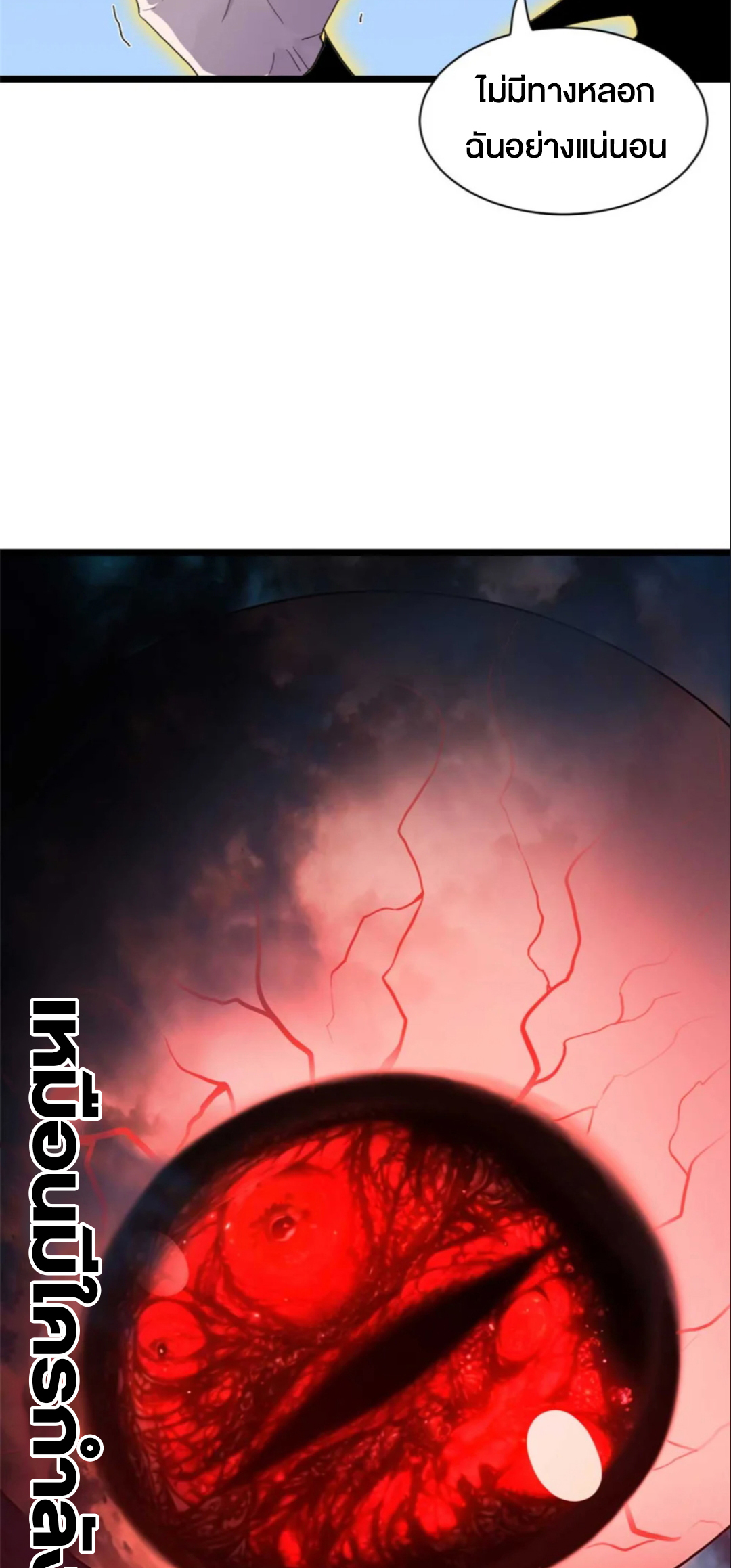 โคตรเทพร้านสัตว์อสูร ตอนที่ 151 หน้า 3