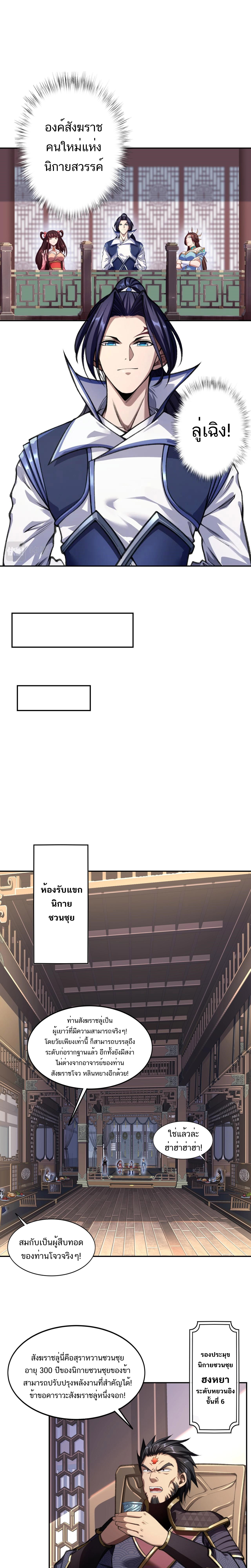 Starting with the Transmigration ตอนที่ 7 หน้า 16