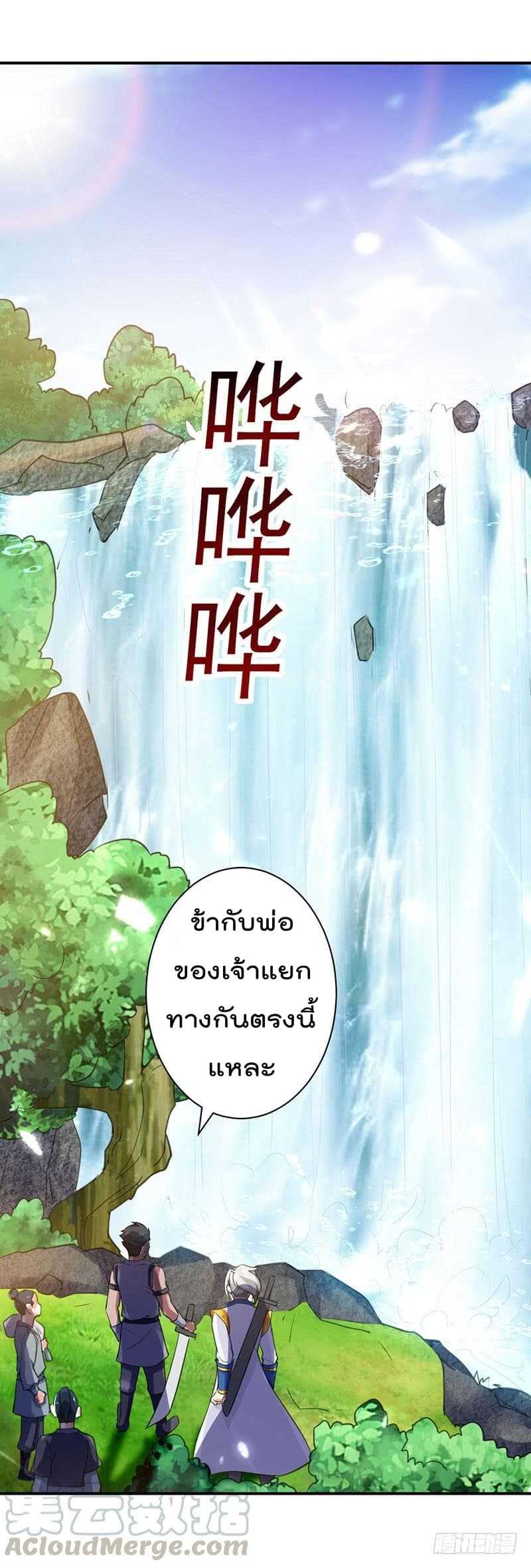 Emperor LingTian จักรพรรดิหลิงเทียน ตอนที่ 11 หน้า 5