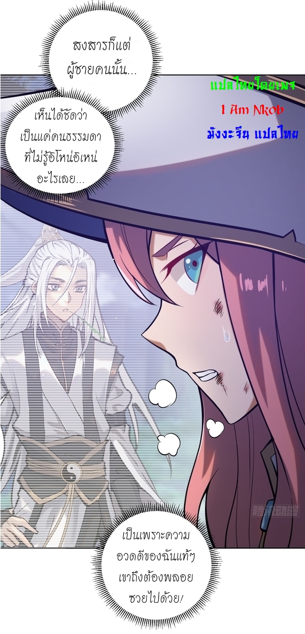 The Last Cultivator ผู้บำเพ็ญเซียนคนสุดท้าย ตอนที่ 3 หน้า 33