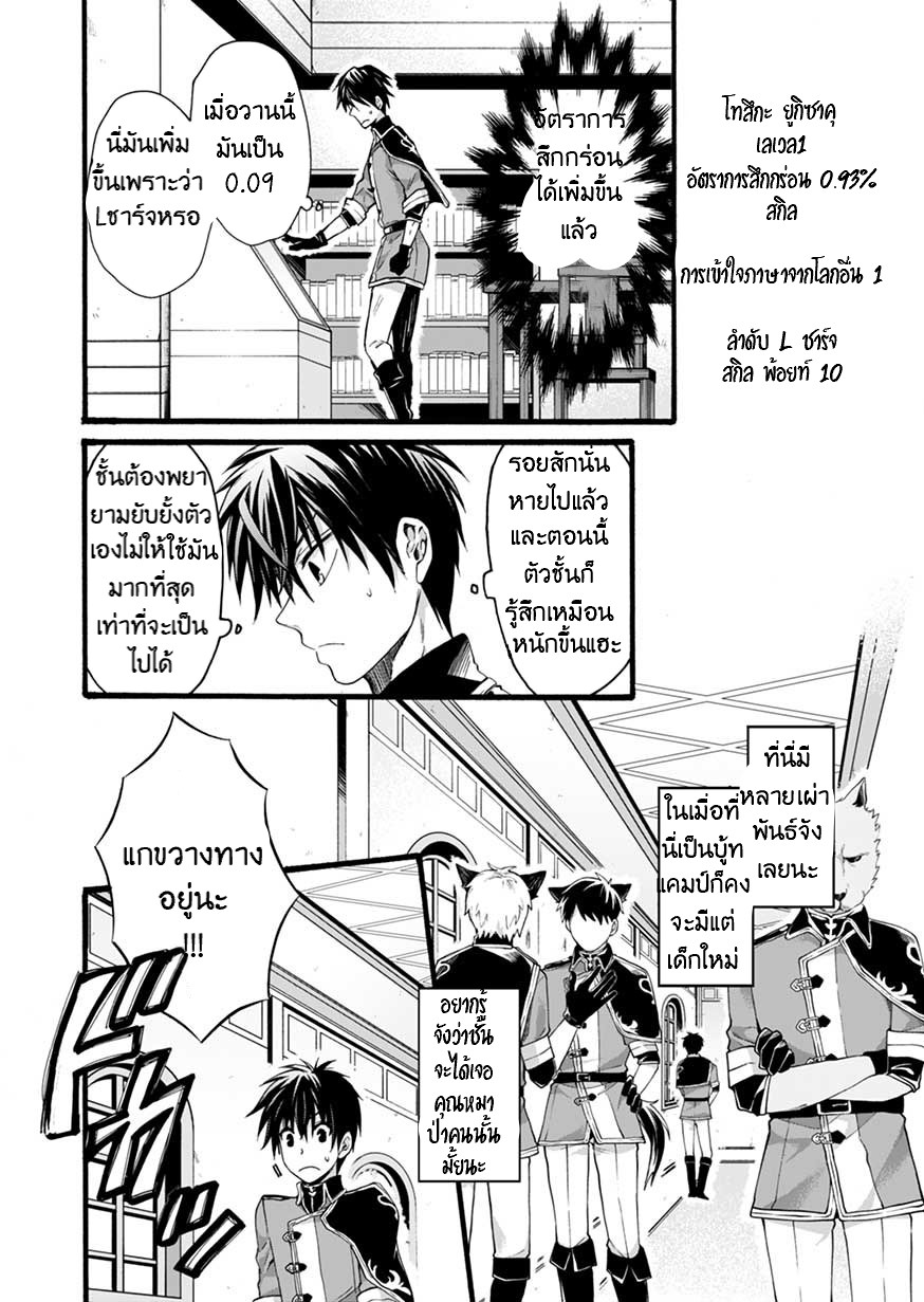 ISEKAI NO SENSHI TOSHITE KUNI NI MANEKARETA KEDO ตอนที่ 2 หน้า 11