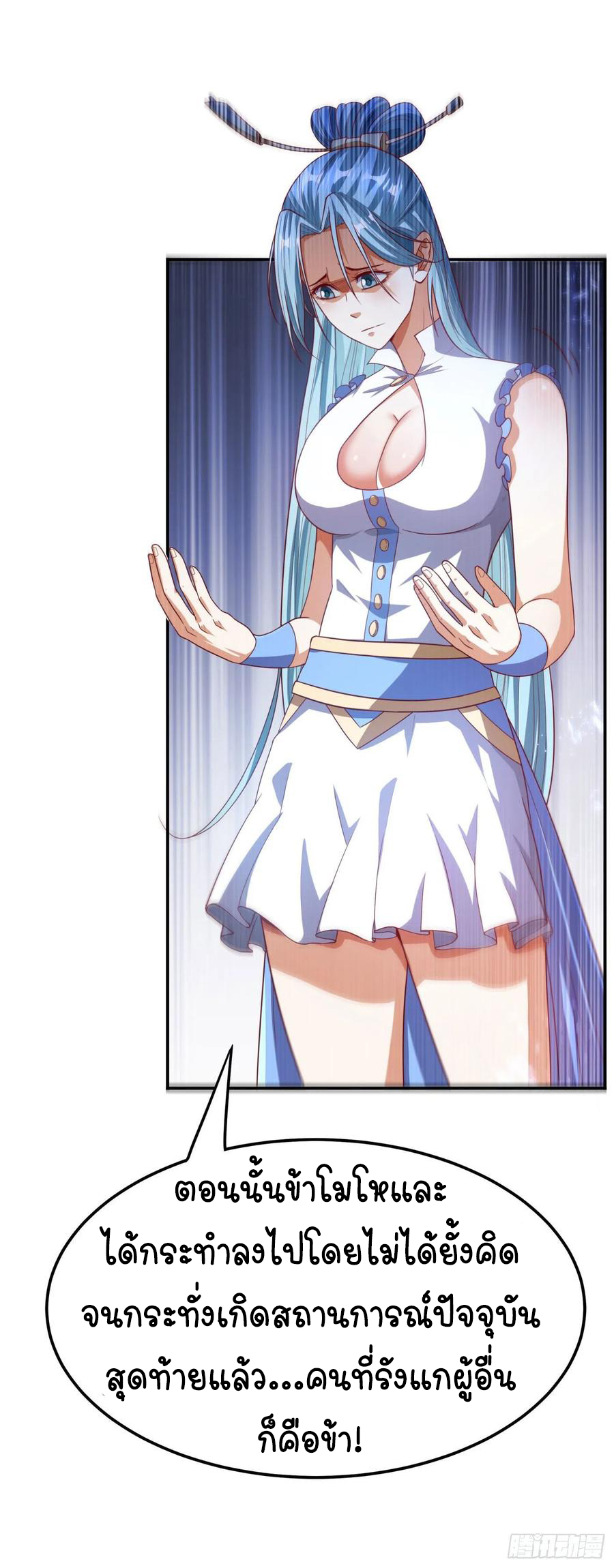 Wu ni ตอนที่ 97 หน้า 26