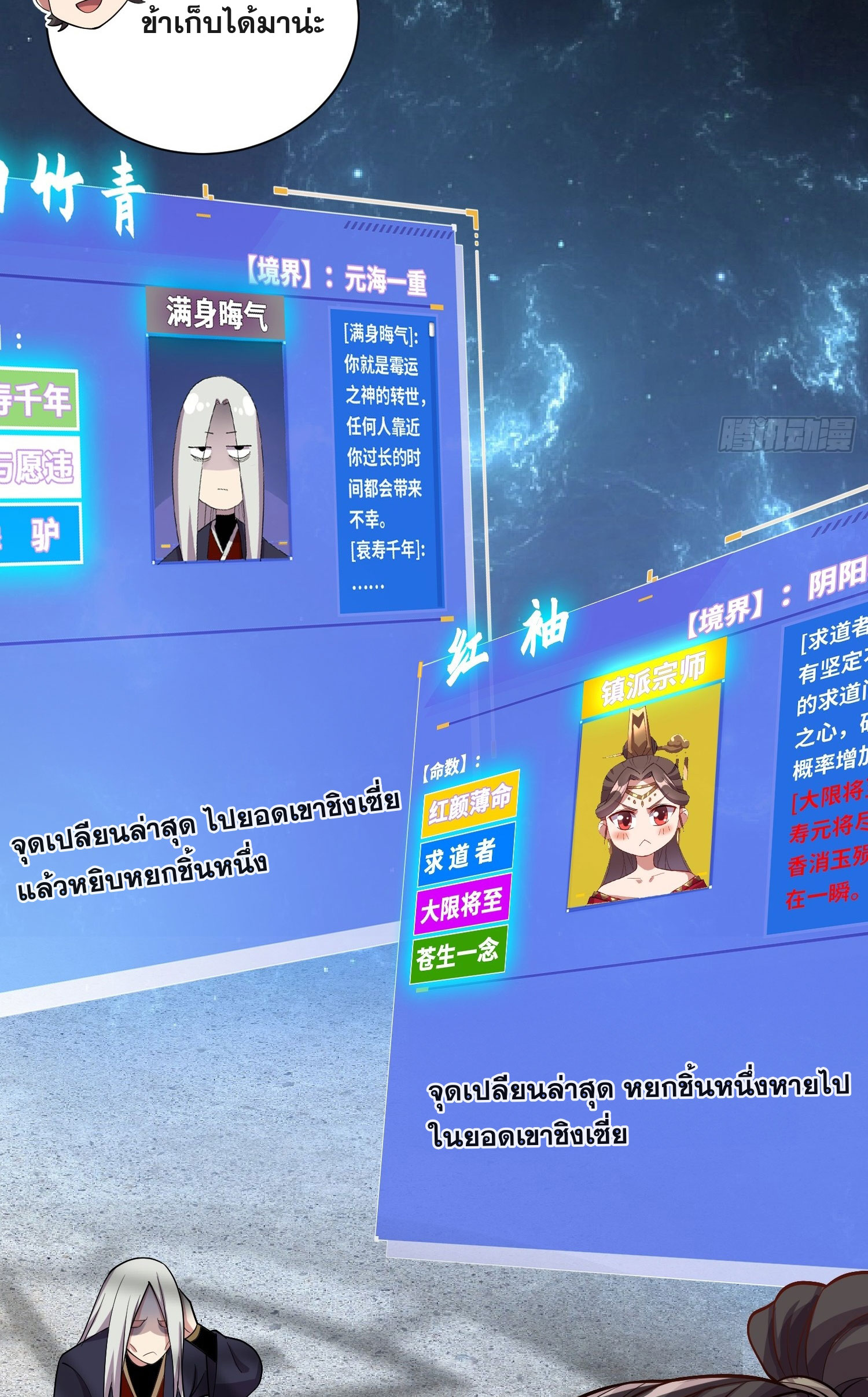 I Can Control All Opportunities ชนจีน ตอนที่ 12 หน้า 24